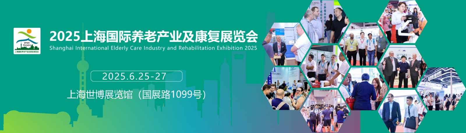 2025上海國際康養(yǎng)產(chǎn)業(yè)博覽會：展區(qū)分配